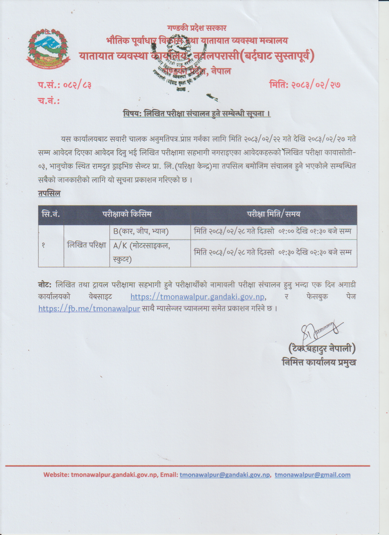 notice_2083_02_27.png