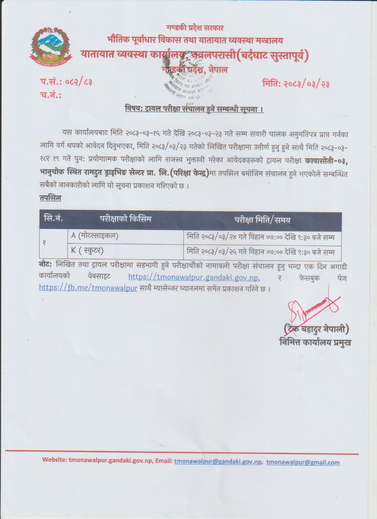 notice_2083_03_23.jpg